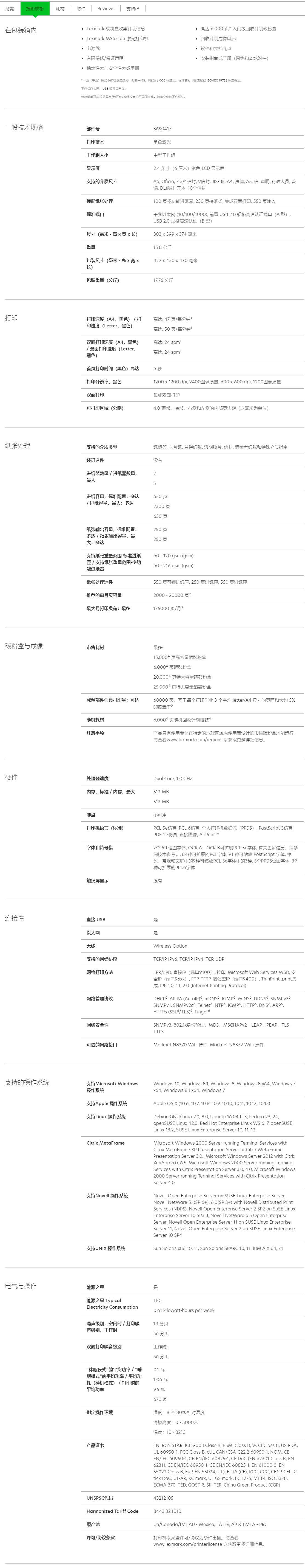 利盟 Lexmark MS621dn 黑白激光打印机 自动双面打印机